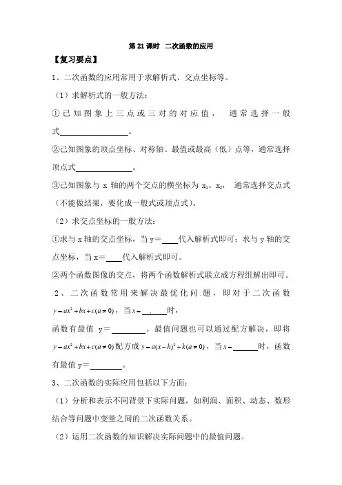 初三中考数学 二次函数的应用
