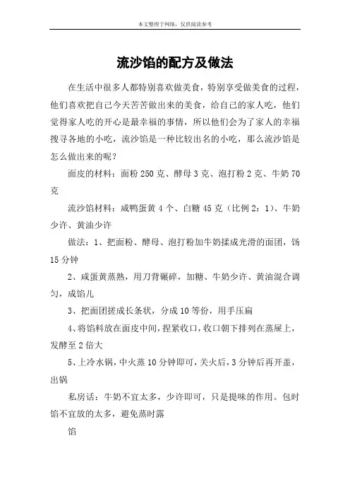 流沙馅的配方及做法