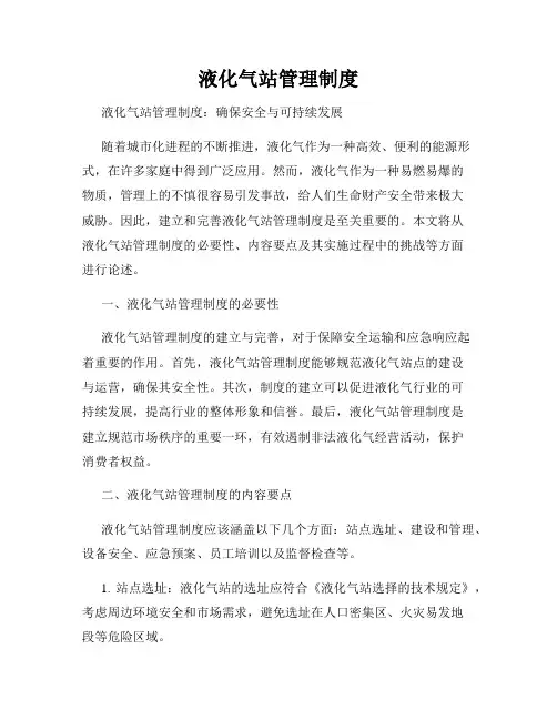 液化气站管理制度