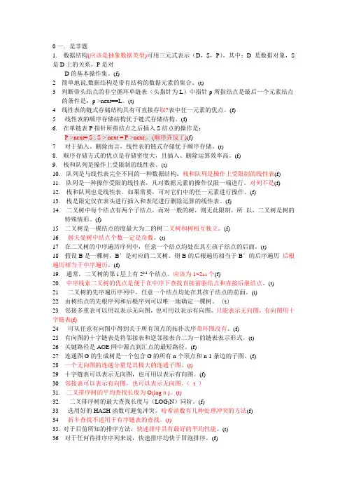 必看!!!!!数据结构期末复习题及部分答案解析