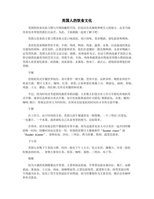 英国人的饮食文化