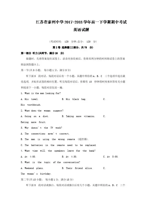 江苏省泰州中学2017-2018学年高一下学期期中考试英语试题