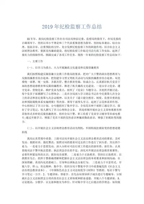 工作总结-2019年纪检监察工作总结 精品001