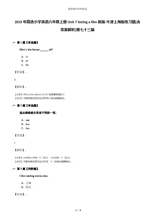 2019年精选小学英语六年级上册Unit 7 Seeing a film新版-牛津上海版练习题[含答案解析]第七十三篇