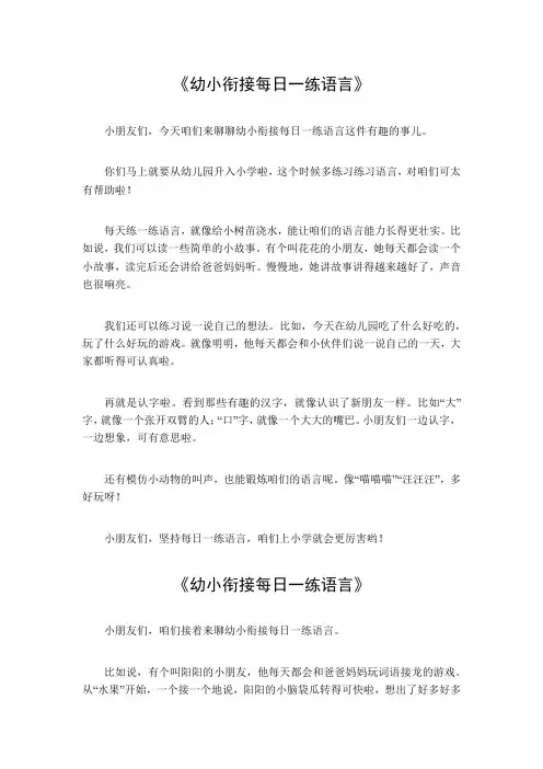 幼小衔接每日一练语言