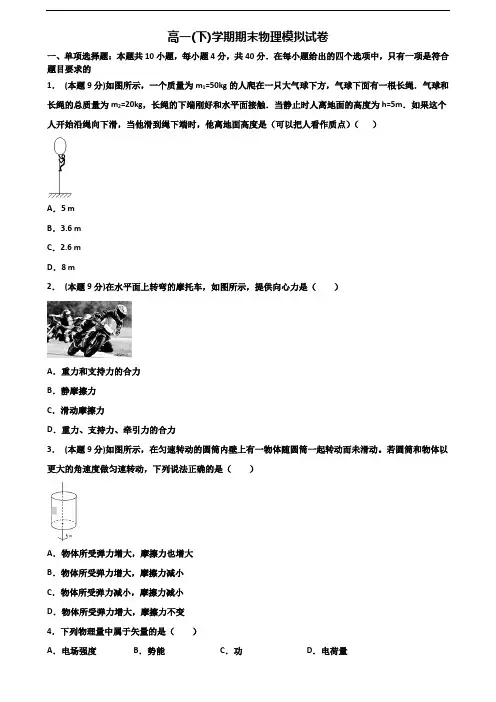 沈阳市2020新高考高一物理下学期期末监测试题