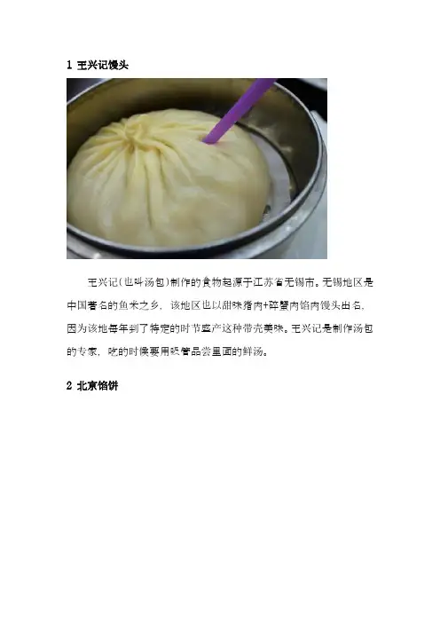 十大中国带馅小吃—By友吃