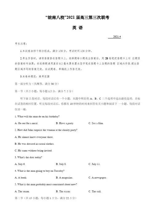安徽省皖南八校2021届高三下学期4月第三次联考(三模)英语试题(含答案)