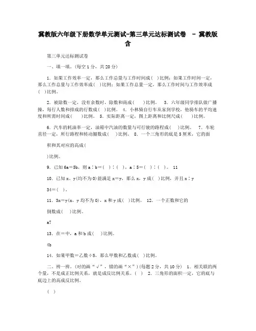 冀教版六年级下册数学单元测试-第三单元达标测试卷  - 冀教版含