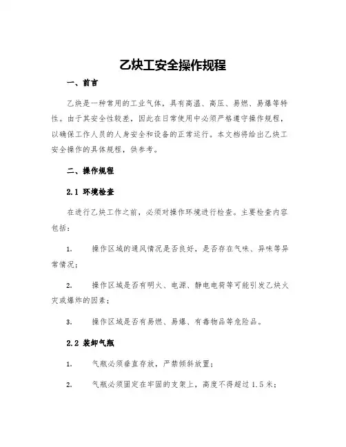 乙炔工安全操作规程