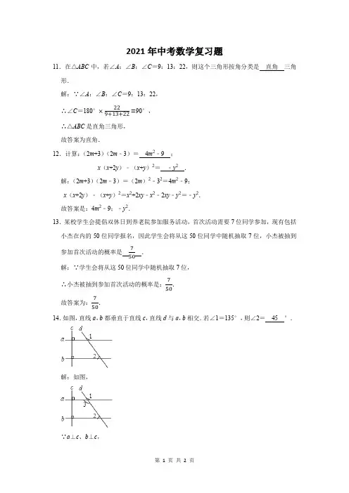 2021届江西省中考数学复习题 (26)