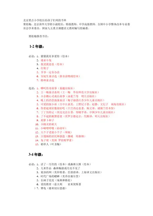 北京重点小学校长给孩子们列的书单