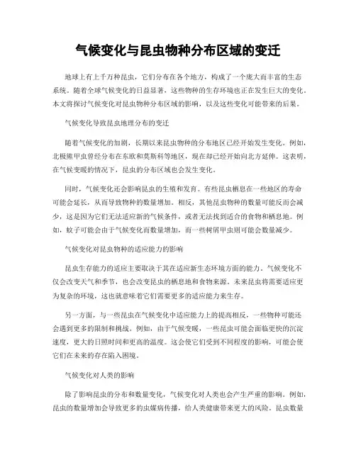 气候变化与昆虫物种分布区域的变迁