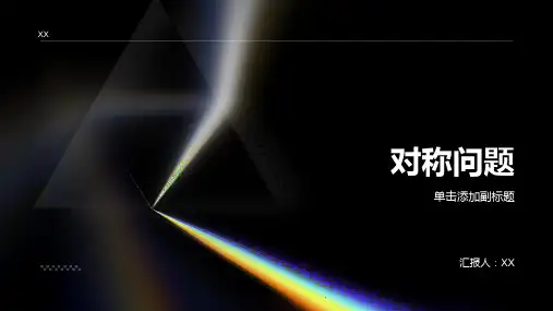 对称问题直线中的几类对称问题高考数学专题讲座讲义