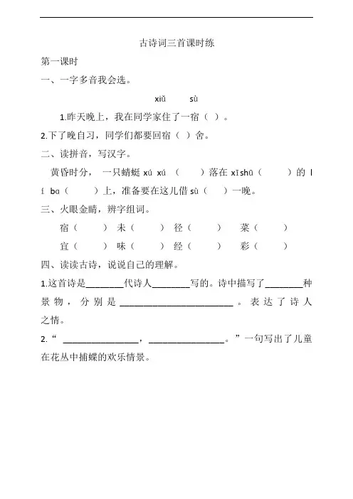 部编版四年级语文下册单元课时练(全册含答案)