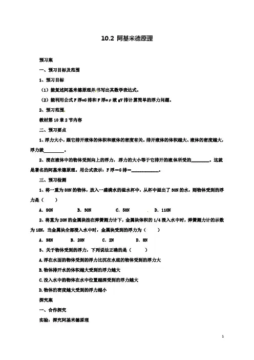 初二下物理10.2阿基米德原理导学案