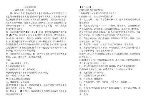 王鑫故乡的芦苇教学设计