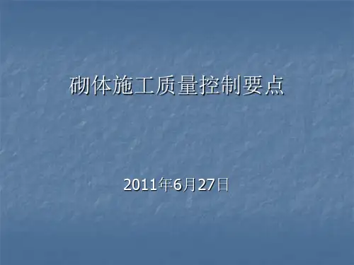 填充墙砌体施工质量控制要点