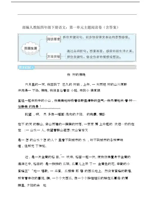 统编-部编人教版四年级下册语文：第一单元主题阅读卷(含答案).docx