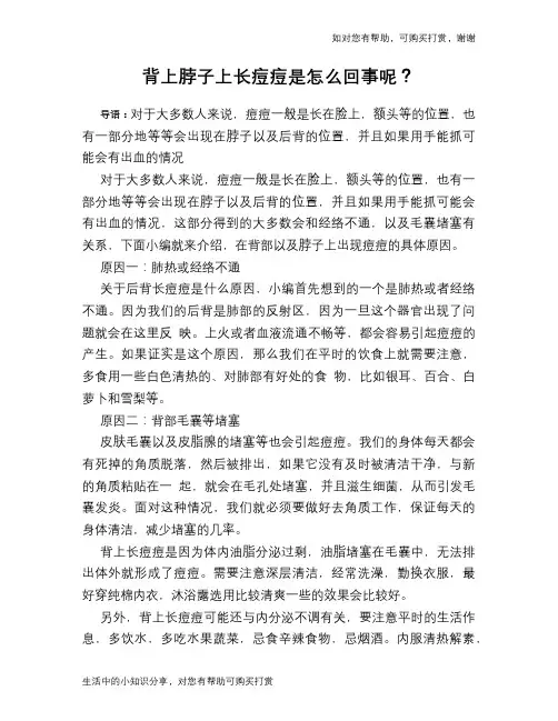 背上脖子上长痘痘是怎么回事呢？