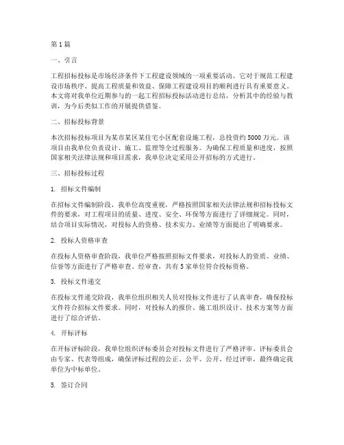 工程招标投标总结(3篇)
