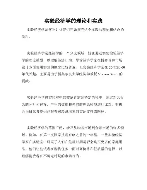 实验经济学的理论和实践