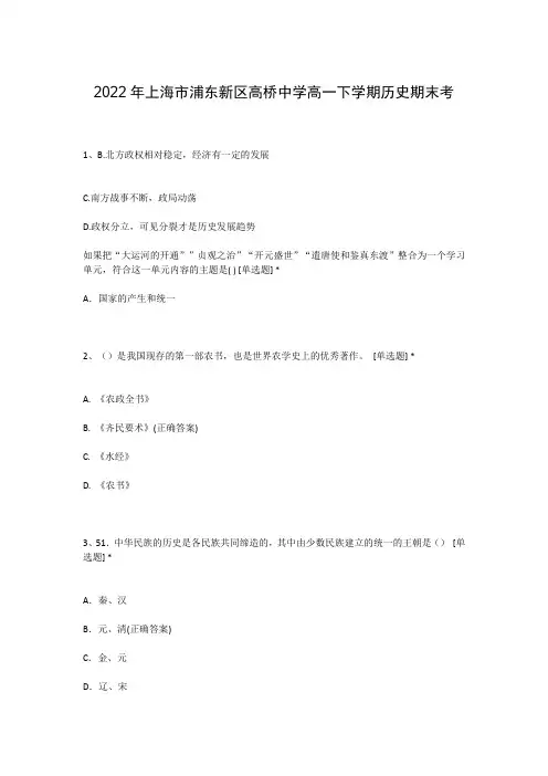 2022年上海市浦东新区高桥中学高一下学期历史期末考