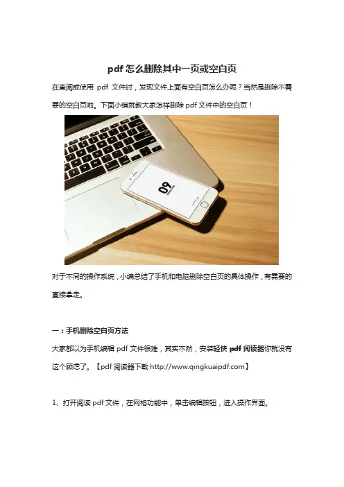 pdf怎么删除其中一页或空白页