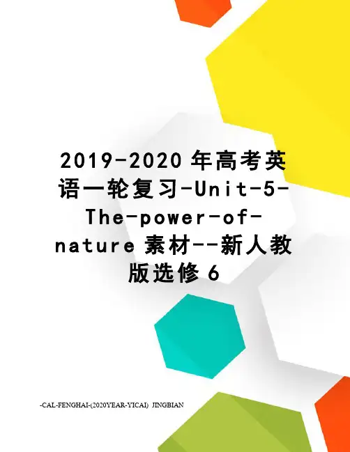 2019-2020年高考英语一轮复习-Unit-5-The-power-of-nature素材--新