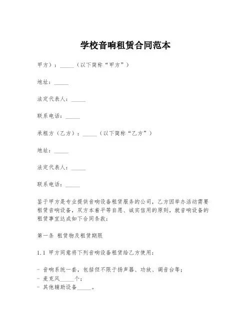 学校音响租赁合同范本