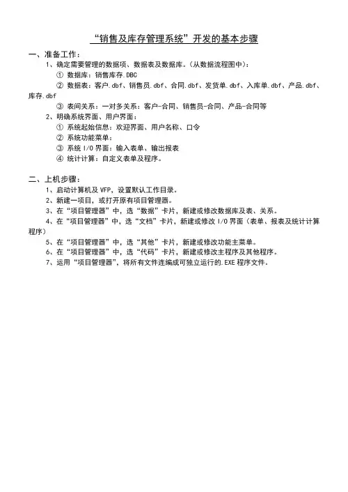 销售及库存管理系统开发步骤(网络版)