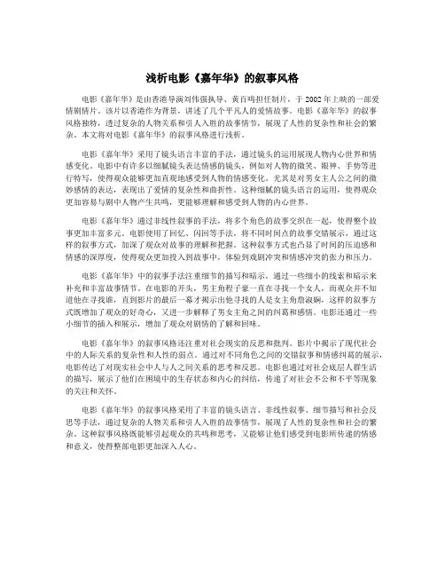 浅析电影《嘉年华》的叙事风格