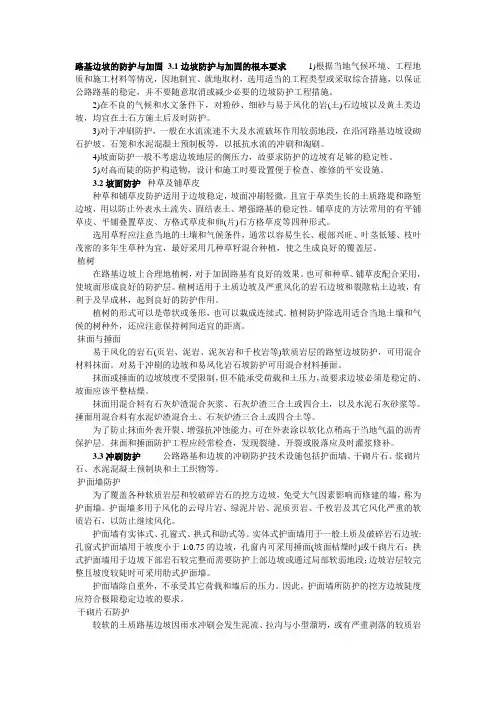 路基边坡的防护与加固