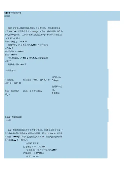 射频类产品知识介绍文档