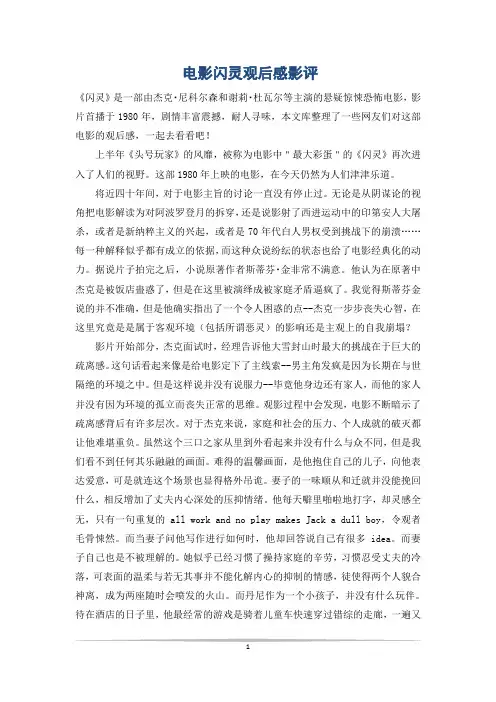 电影闪灵观后感影评