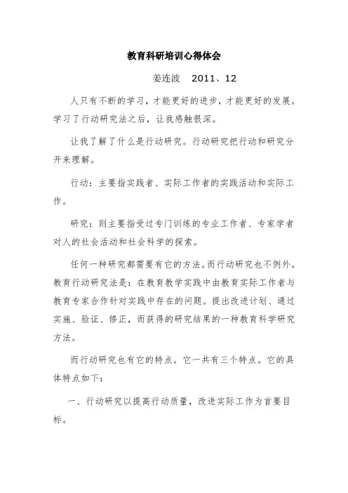 教育科研培训心得体会