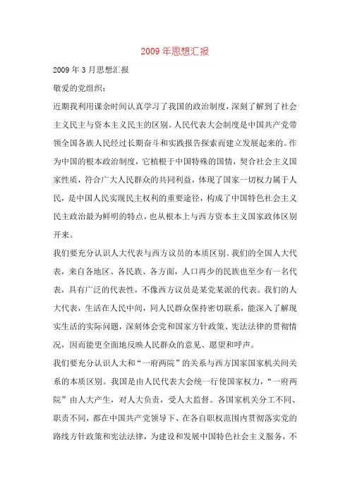 2009年思想汇报