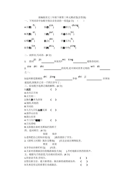 部编版三年级语文下册第三单元测试卷(含答案)