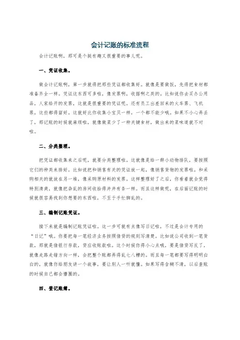 会计记账的标准流程