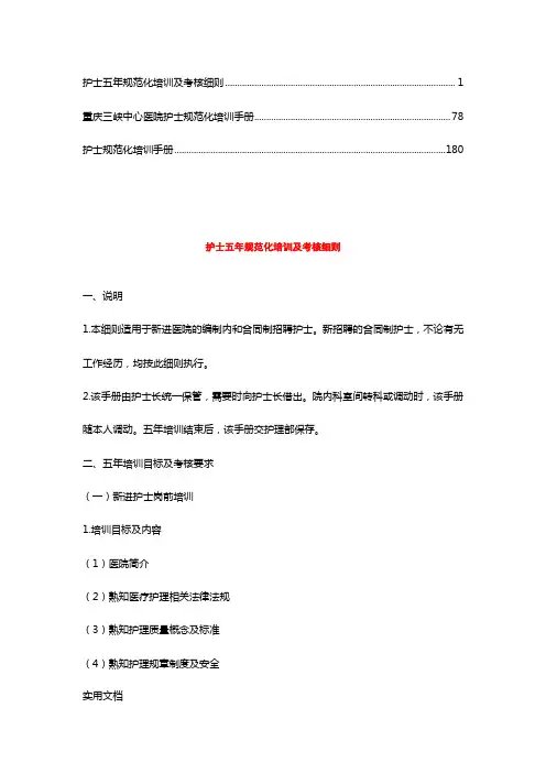 护士规范化培训手册(3)
