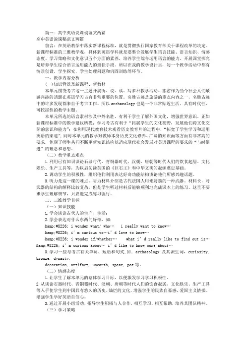 高中英语说课稿精选(共6篇)