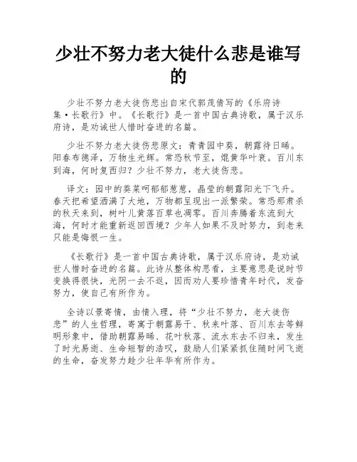 少壮不努力老大徒什么悲是谁写的
