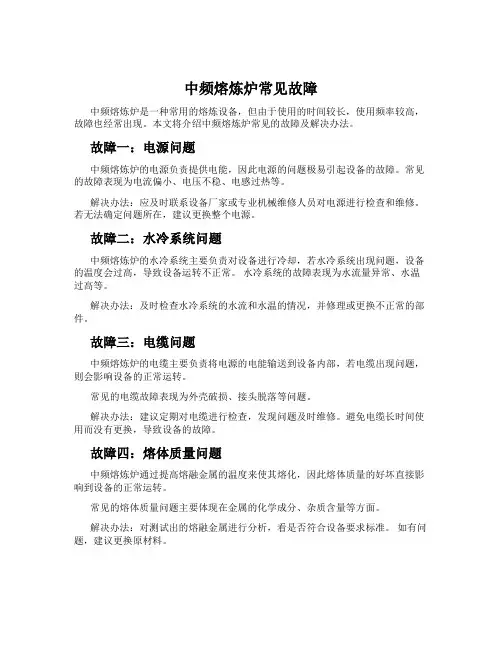 中频熔炼炉常见故障