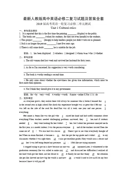 最新人教版高中英语必修二复习试题及答案全套