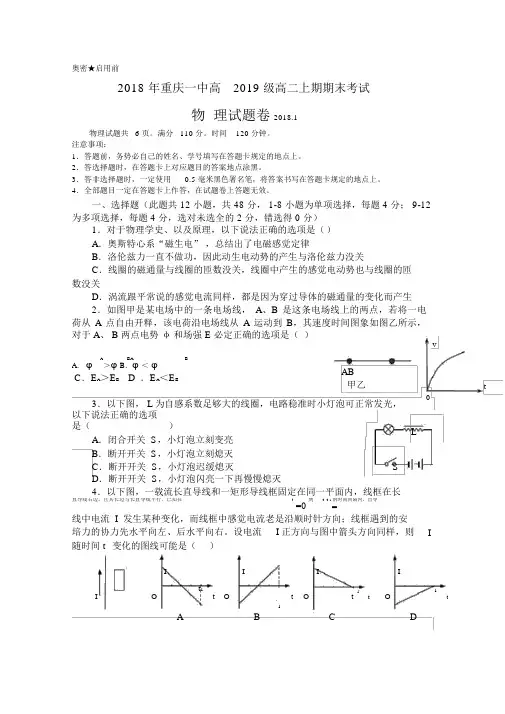 重庆一中2019-2020学年高二上学期期末考试题物理含答案