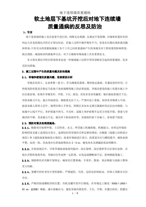 地下连续墙质量通病