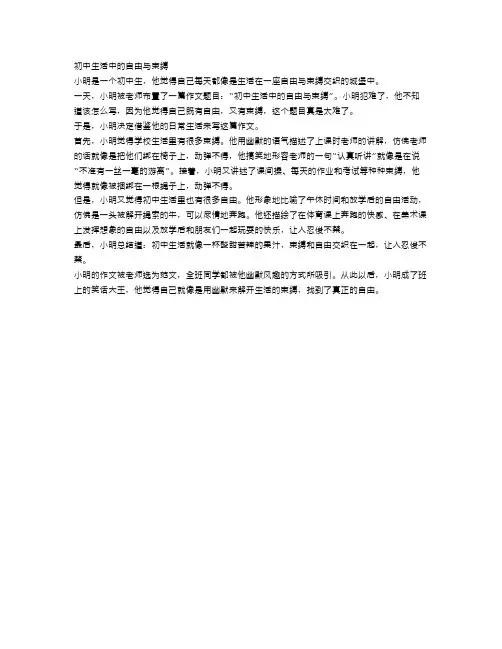 初中生活中的自由与束缚
