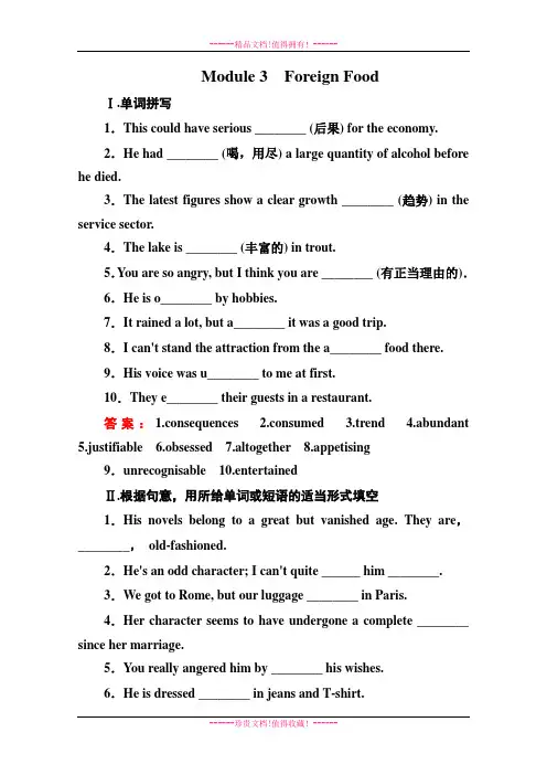 高三英语一轮单元复习训练：Module 3 Foreign Food(外研版选修8)
