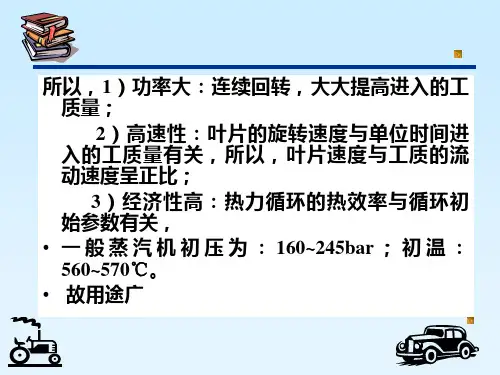 第三章涡轮机及喷气发动机1PPT资料45页