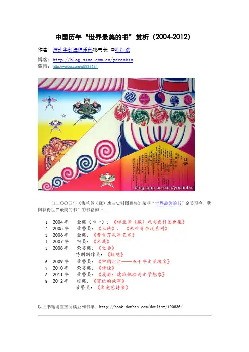 中国历年获得“世界最美的书”赏析(2004-2012)